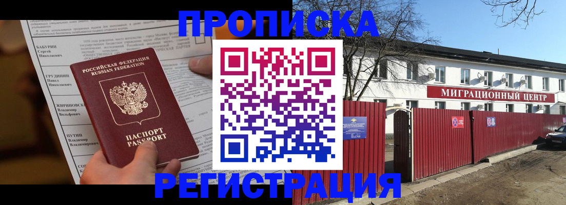 временная регистрация собственник в Миассе