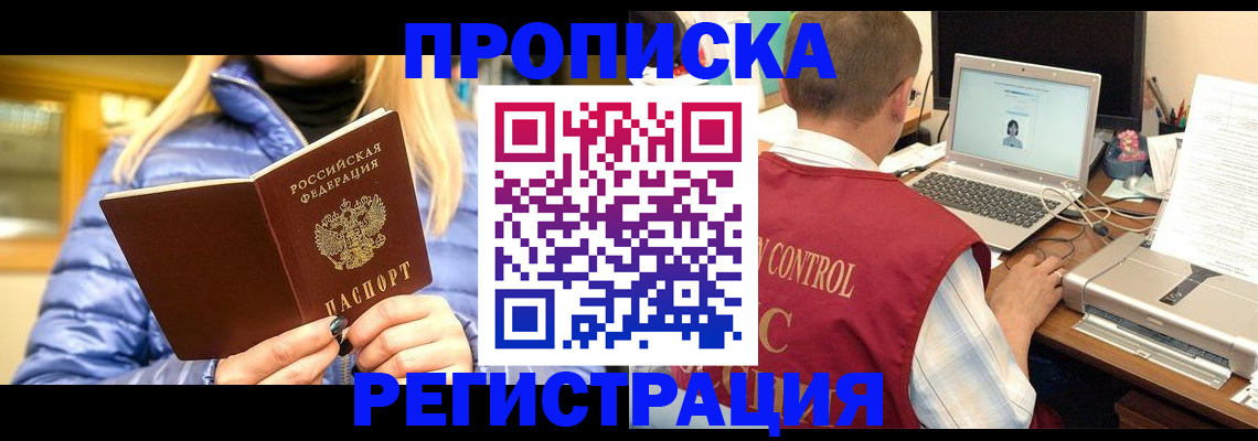 временная регистрация поиск в Миассе