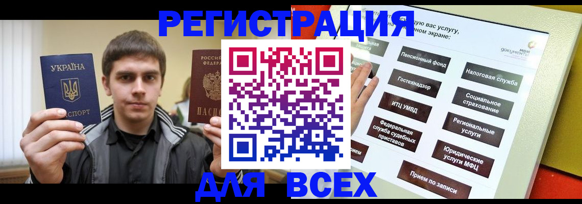 где прописаться в Миассе